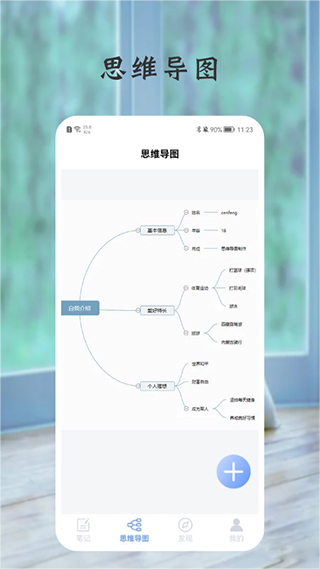 树状图思维导图软件截图2