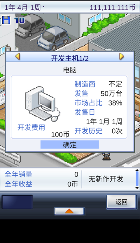 游戏开发物语中文版截图2