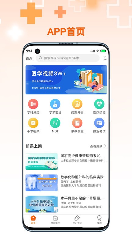 微医汇学习截图1