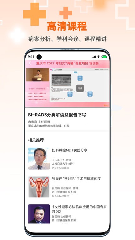 微医汇学习截图2