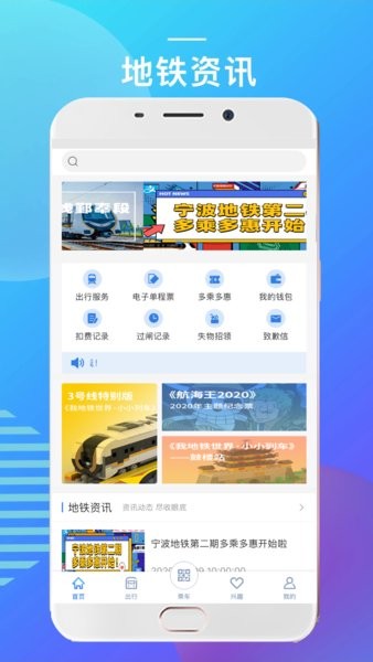 宁波地铁手机支付app截图1