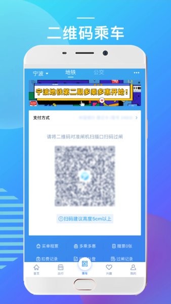 宁波地铁手机支付app截图3
