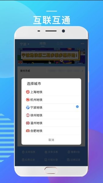 宁波地铁手机支付app截图4