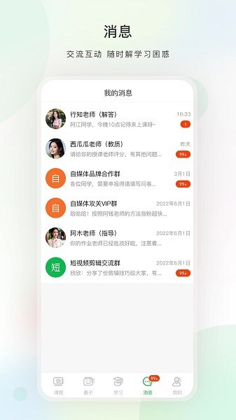 今日学堂app截图2