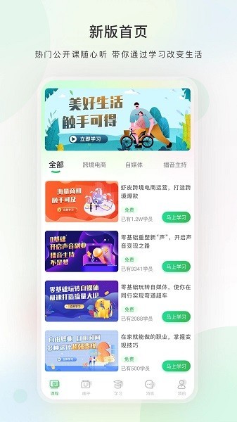 今日学堂app截图3