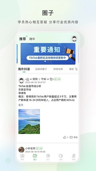 今日学堂app截图4