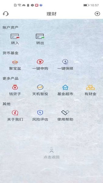 徽常有财(徽商银行直销银行)截图1