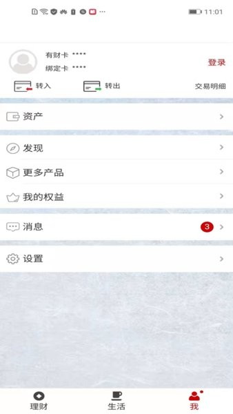 徽常有财(徽商银行直销银行)截图2