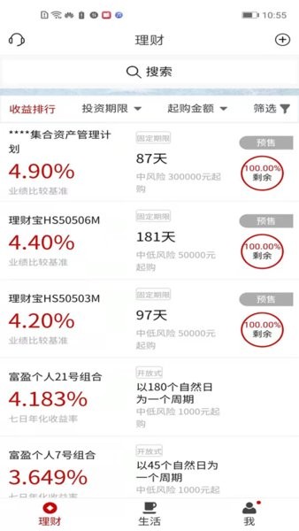 徽常有财(徽商银行直销银行)截图3