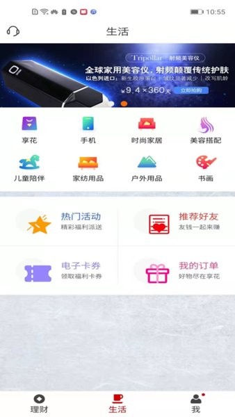 徽常有财(徽商银行直销银行)截图4