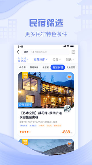 云易宿app截图3