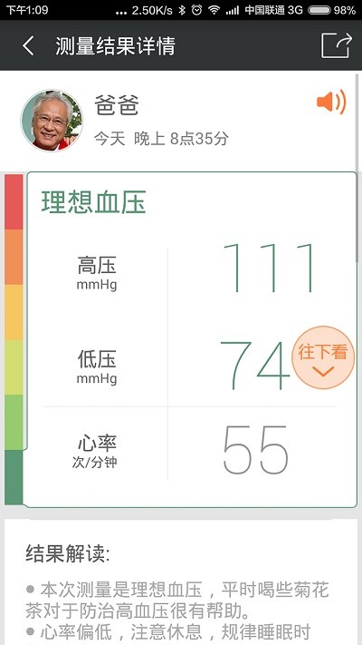 小米爱家康截图2