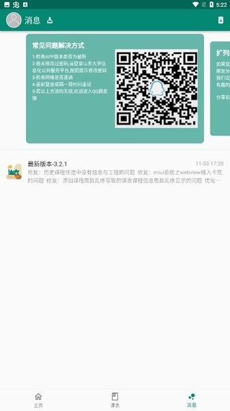 i山大官方下载