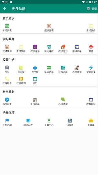 山东大学i山大app截图1