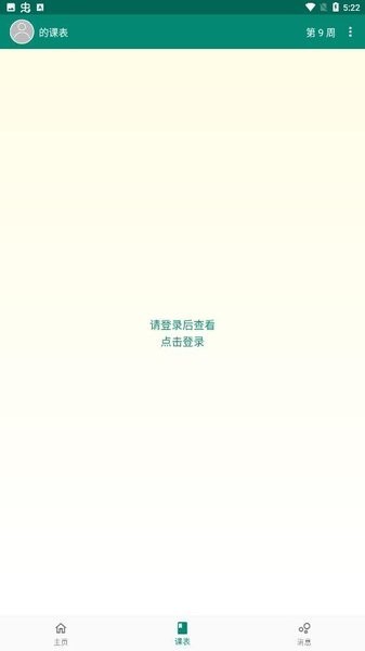 山东大学i山大app截图4