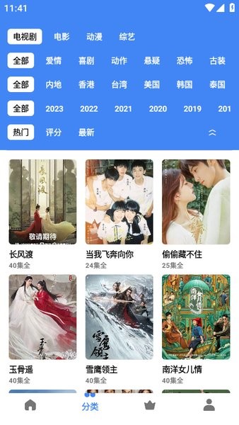 清风影视追剧app截图2