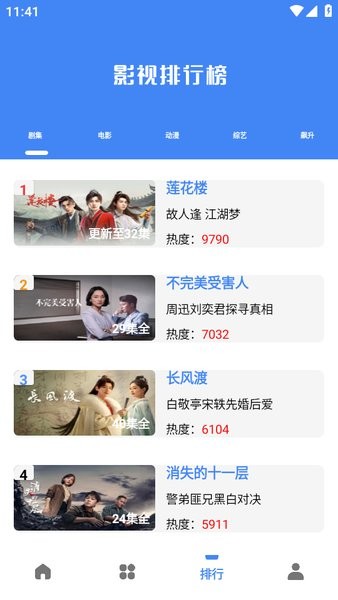 清风影视追剧app截图3