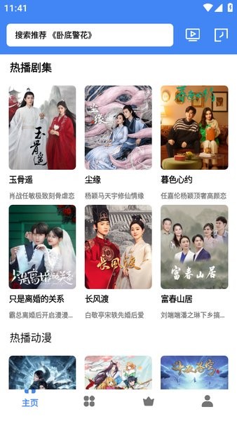 清风影视追剧app截图4