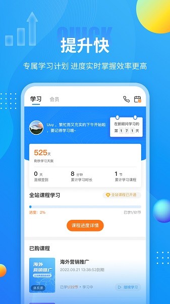 外贸培训软件截图1