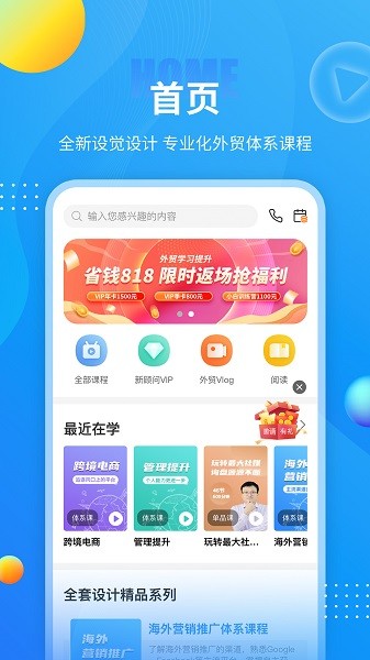 外贸培训软件截图2