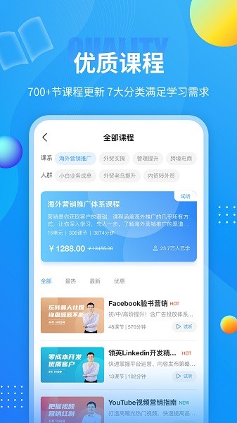 外贸培训软件截图3