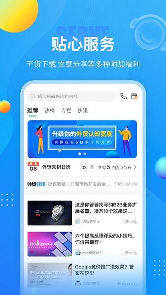 外贸培训软件截图4