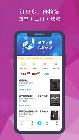 猴吉吉师傅端app截图1