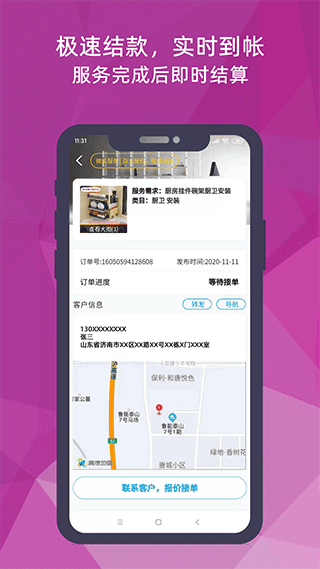 猴吉吉师傅端app截图2