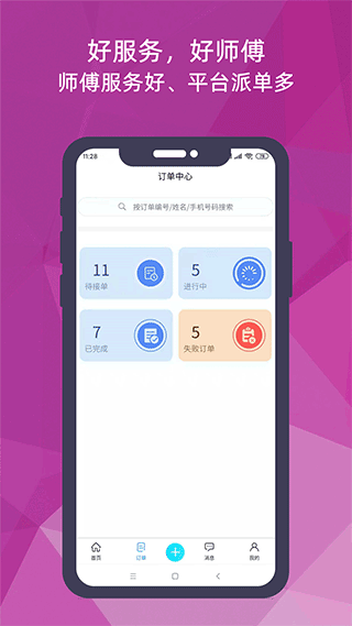 猴吉吉师傅端app截图3