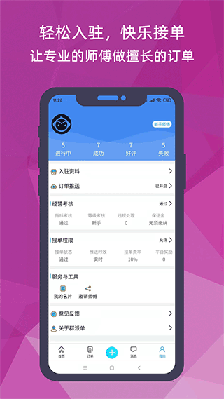 猴吉吉师傅端app截图5