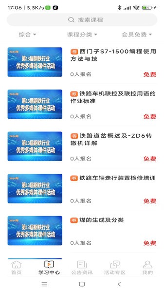 钢铁培训网远程培训平台截图1