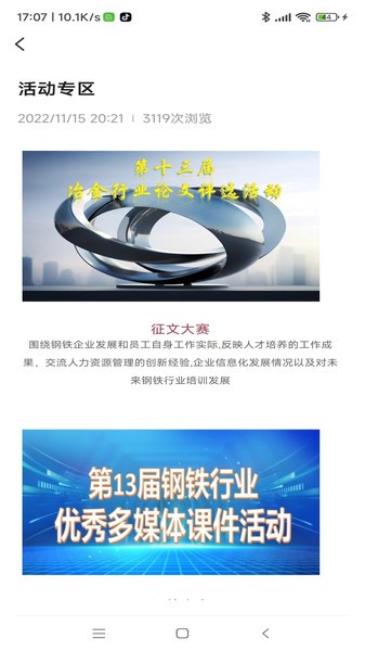 钢铁培训网远程培训平台截图2