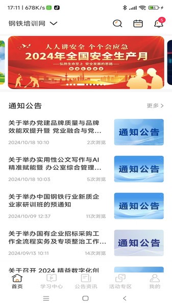 钢铁培训网远程培训平台截图3