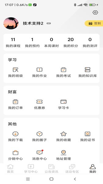 钢铁培训网远程培训平台截图4