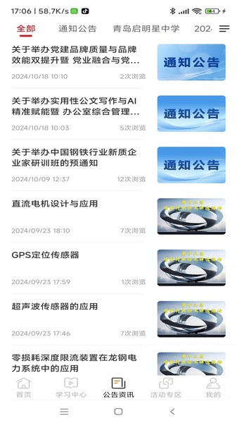 钢铁培训网远程培训平台截图5