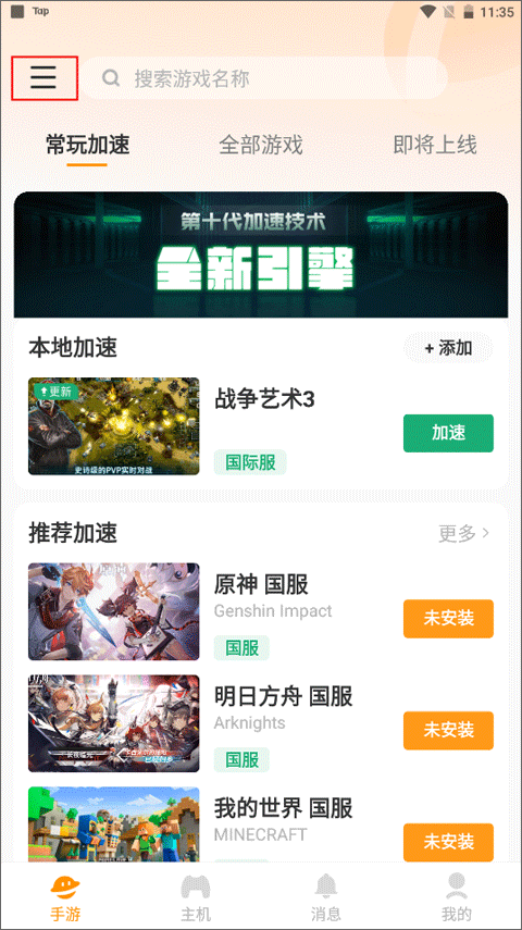 雷神手游加速器最新版