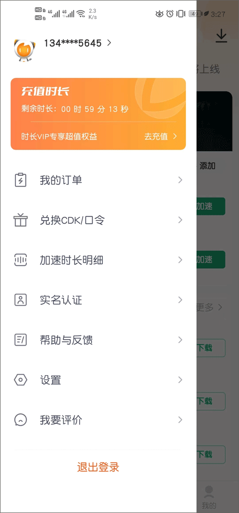 雷神手游加速器最新版