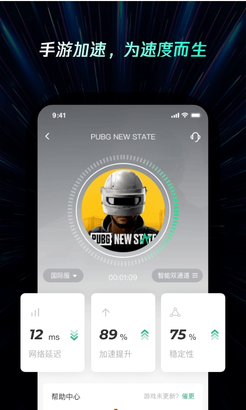 雷神手游加速器最新版截图1