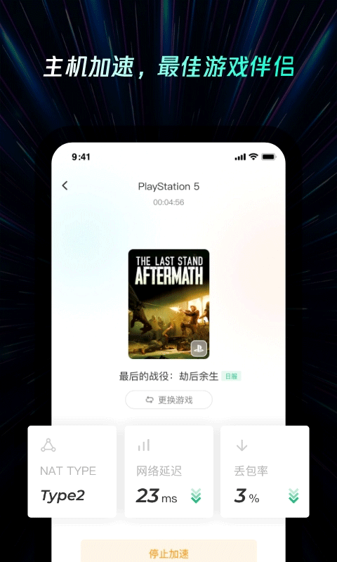 雷神手游加速器最新版截图2