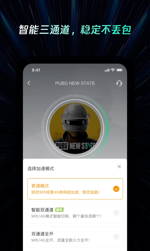 雷神手游加速器最新版截图3
