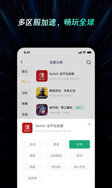 雷神手游加速器最新版截图4