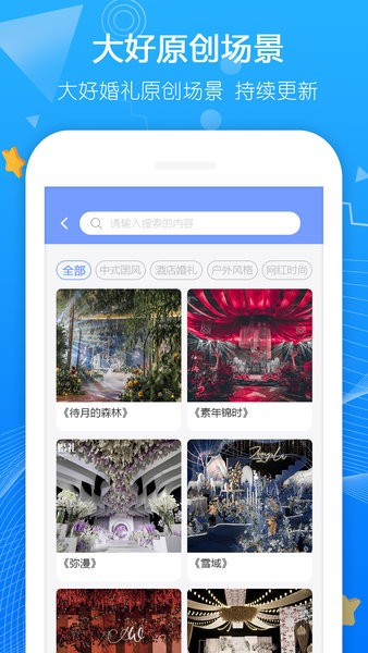 大好婚礼商家版截图2