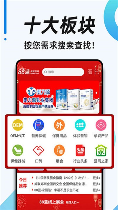 88蓝健康产业网app截图2
