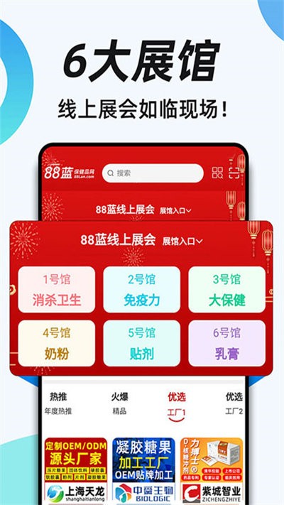 88蓝健康产业网app截图3