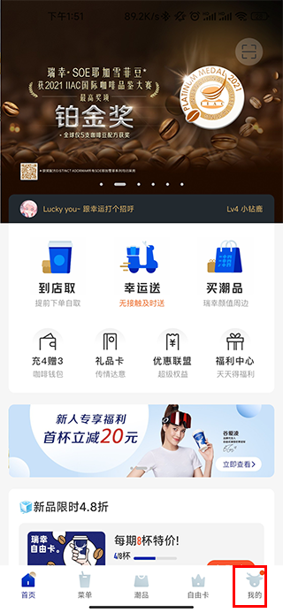 瑞幸咖啡app