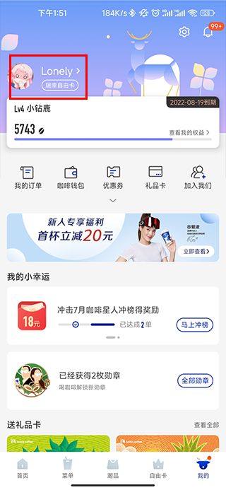 瑞幸咖啡app