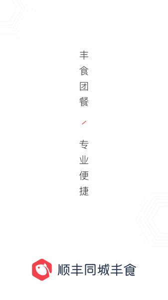 丰享丰食APP最新版本截图1
