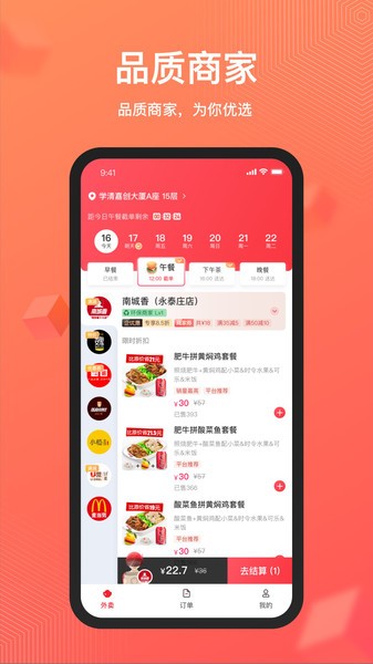 丰享丰食APP最新版本截图3