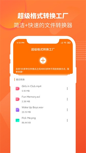 超级格式转换工厂免费版截图1