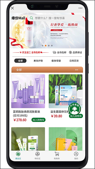 缘份Mall app截图1